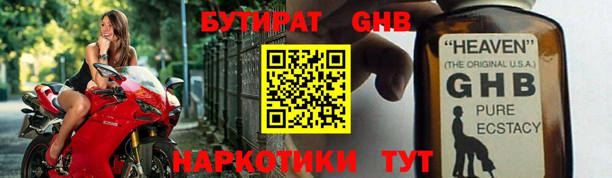 Горячий Ключ  БУТИРАТ бутик  Вход с VPN 
