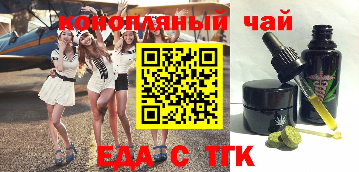 Горячий Ключ  Еда ТГК конопля  Вход с VPN 