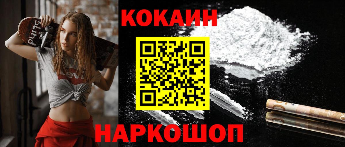 Cocaine 97%  КОКАИН VHQ  Горячий Ключ  цены наркотик  Вход с VPN 