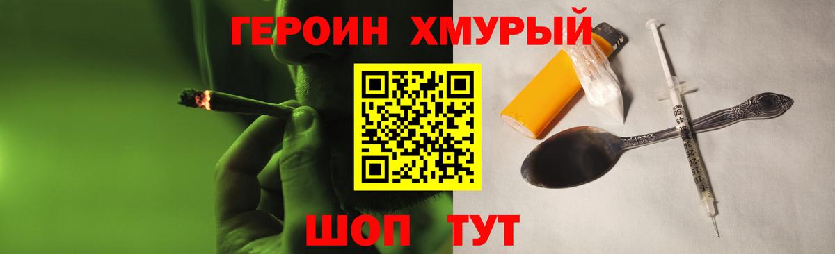 ГЕРОИН хмурый  Вход с VPN  Горячий Ключ 