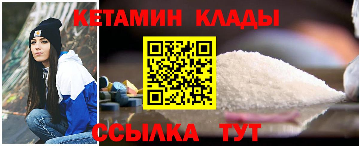 Кетамин VHQ Горячий Ключ