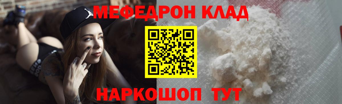 Меф мяу мяу кристаллы Горячий Ключ