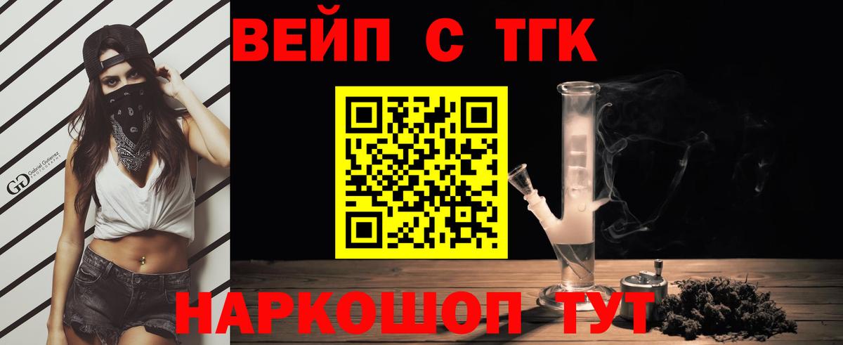 ТГК вейп  Вход с VPN  Горячий Ключ 
